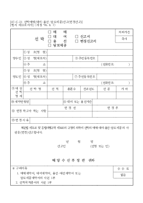 선박(매매,대여,용선,담보제공,)신고서,변경신고서 선박(매매,대여,용선,담보제공,)신고서,변경신고서